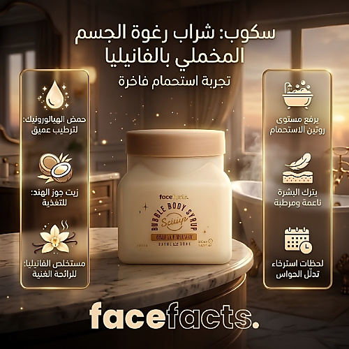 شراب الجسم بالفقاعات بنكهة الفانيليا المخملية من سكوب 350 مل