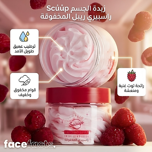 زبدة الجسم المخفوقة بنكهة توت العليق من سكوب، 110 مل