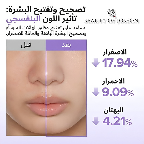 واقي الشمس لتصحيح لون البشرة و توحيدها 50ml