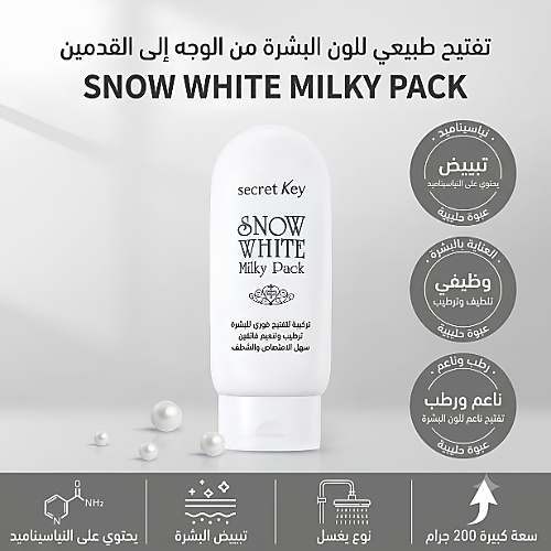 عبوة سنو وايت ميلكي 200 غرام