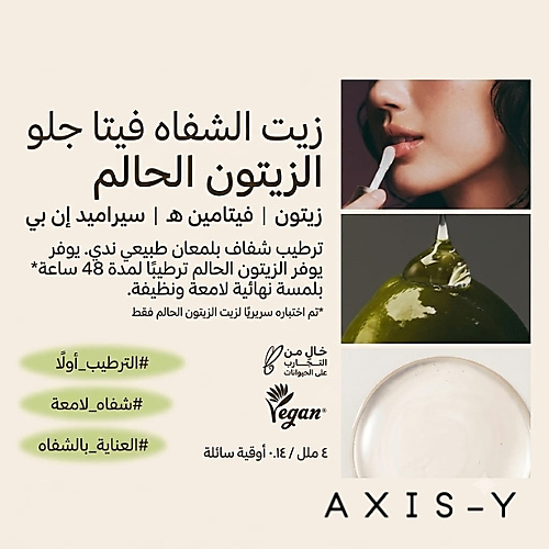 زيت الشفاه فيتا جلو بنكهة الزيتون الحالم 4 مل