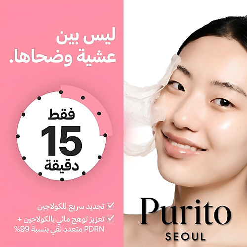 قناع الكولاجين متعدد الفوائد PDRN لإشراقة حقيقية 100 مل