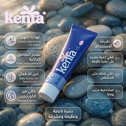 Kenta Bebe Cream to lighten the skin and relieve allergies and skin redness - 30 gm
