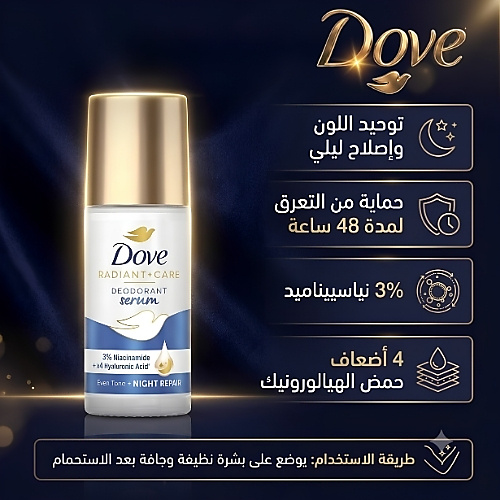 Dove Radiant +Care Even Tone & Night Repair Deodorant Serum 45ml