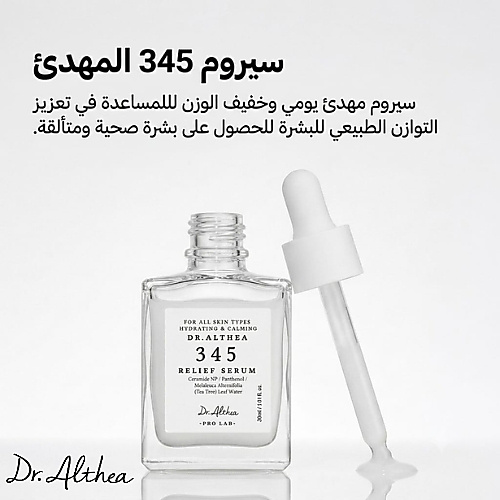 سيروم 345 لتخفيف الأعراض 30 مل
