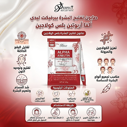 صابون ألفا أربوتين بلس كولاجين لتفتيح البشرة 60 غرام
