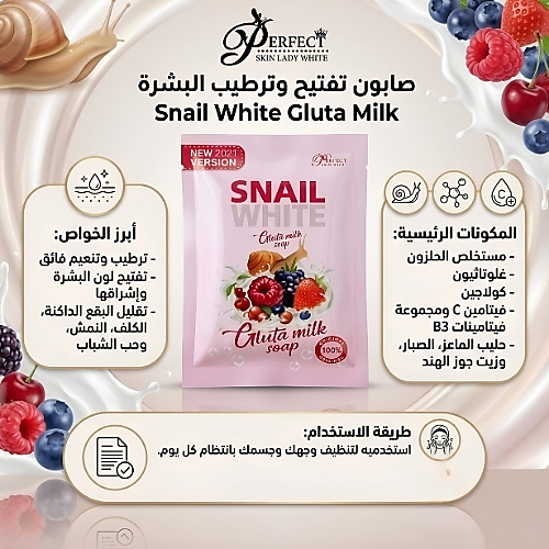 صابون حليب الحلزون الأبيض من بيرفكت سكين ليدي، 80 غرام