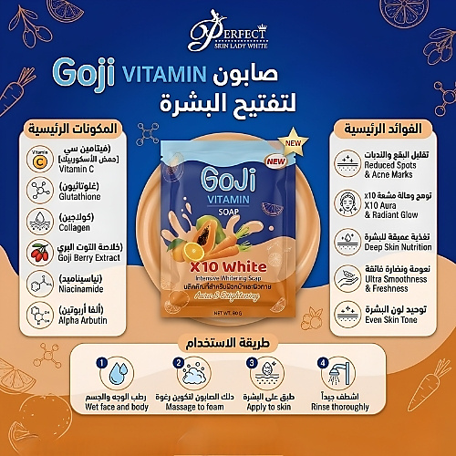 صابون بيرفكت سكين غوجي والفيتامينات 80 غرام