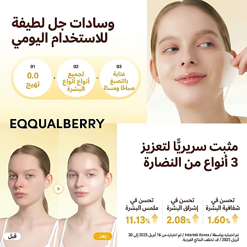 إيكوالبيري - وسادات جل تونر الكولاجين لتفتيح البشرة، 60 وسادة