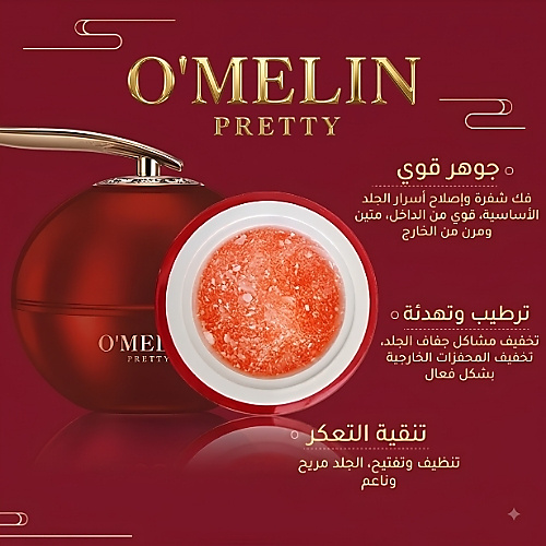 كريم الوجه أوميلين ريتينول بلاسنتا دم التنين الملكي - 50 غرام