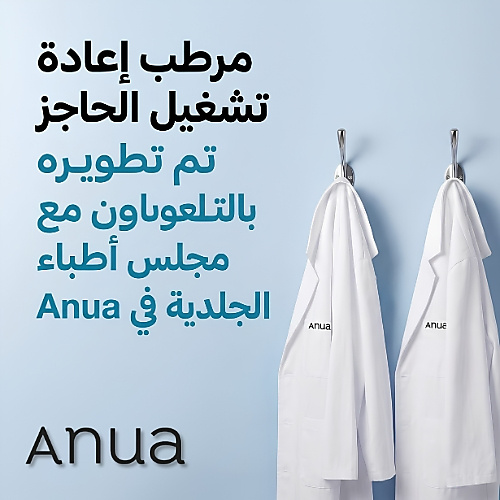كريم بارير ريبوت المكثف 100 مل