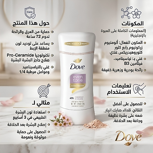 Even Tone Rosewood & Powder Antiperspirant Stick 74g