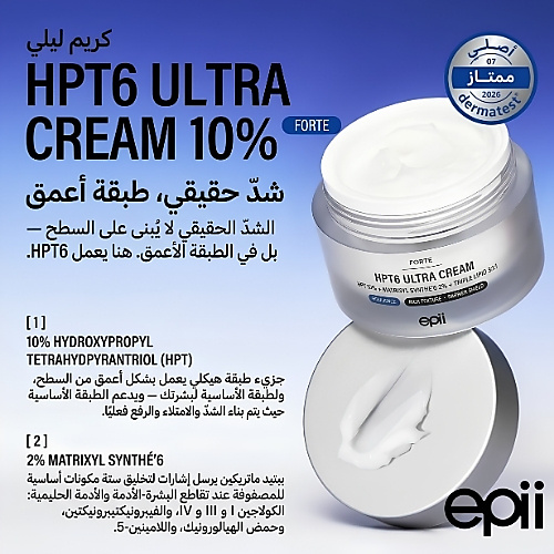 إيبي - HPT6 كريم الليل الفائق 10% 50 مل