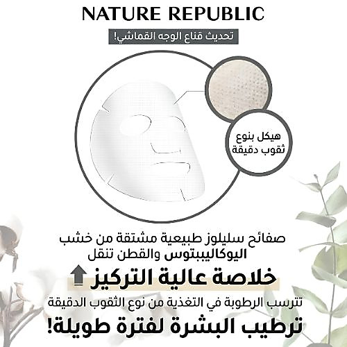قناع الوجه الطبيعي من ناتشر ريبابليك بخلاصة شجرة الشاي (قطعة واحدة)