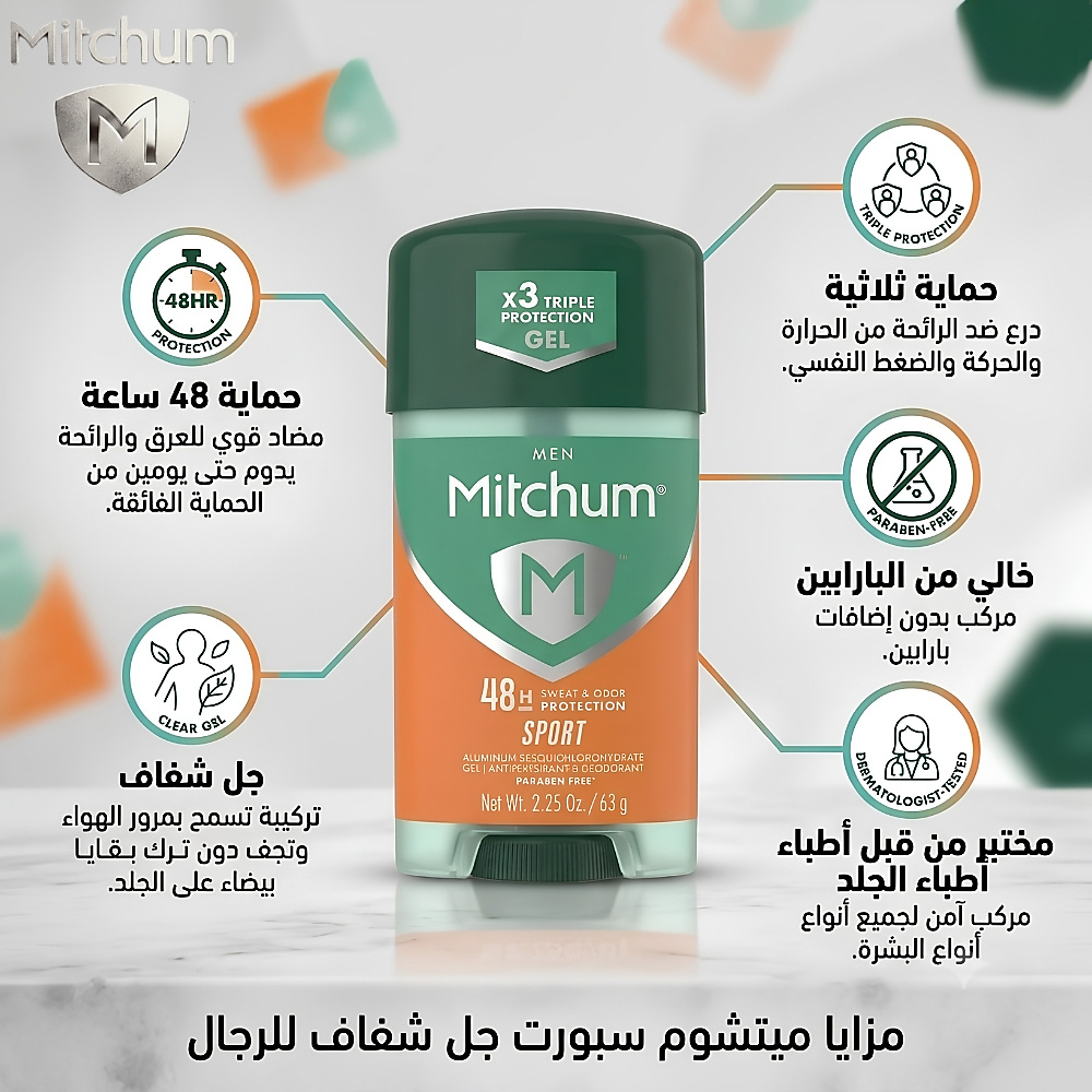 ميتشوم جل مزيل العرق ومضاد التعرق للرجال، حماية ثلاثية من الروائح، رياضي، حماية تدوم 48 ساعة، 63 غرا