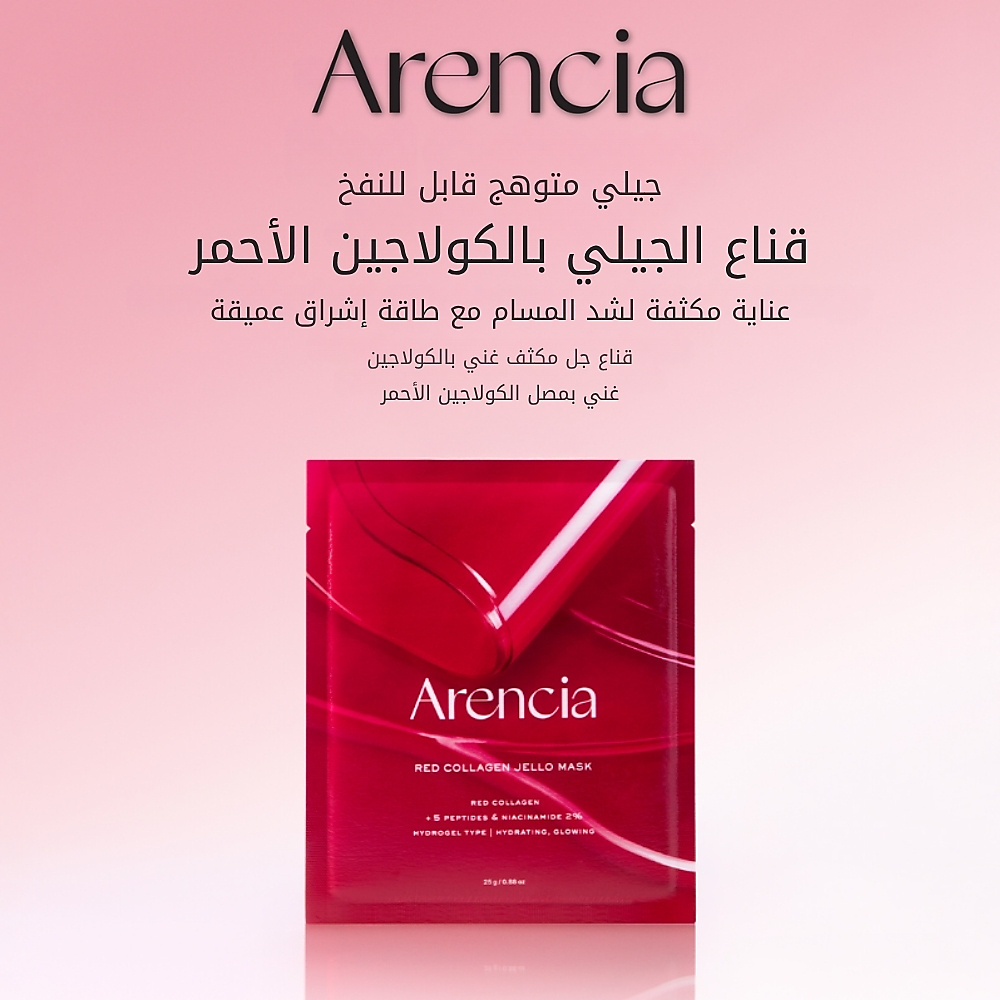 قناع الجيلي بالكولاجين الأحمر 25 غرام (قطعة واحدة)