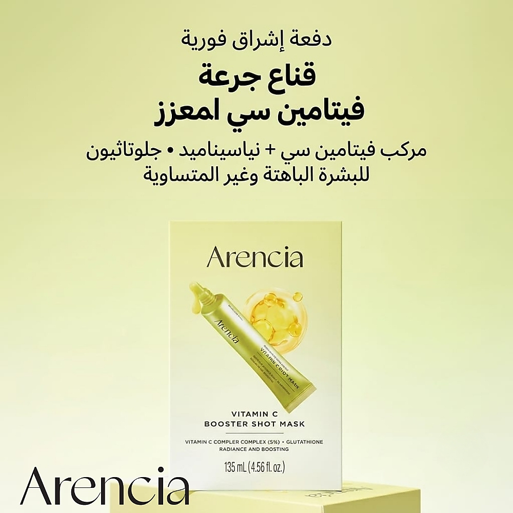 قناع أرينسيا المعزز بفيتامين سي (قطعة واحدة)