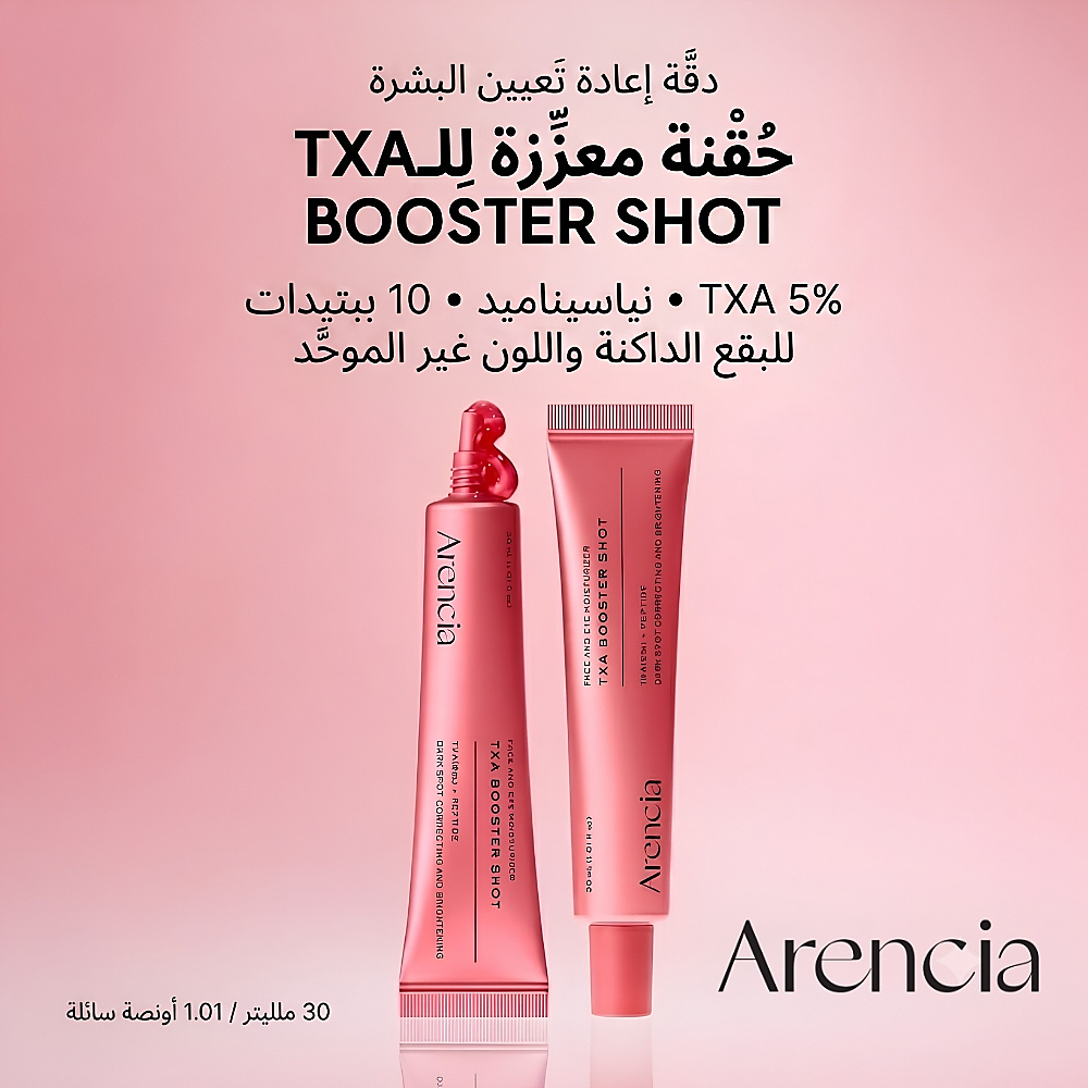 جرعة معززة من حمض الترانيكساميك 30 مل