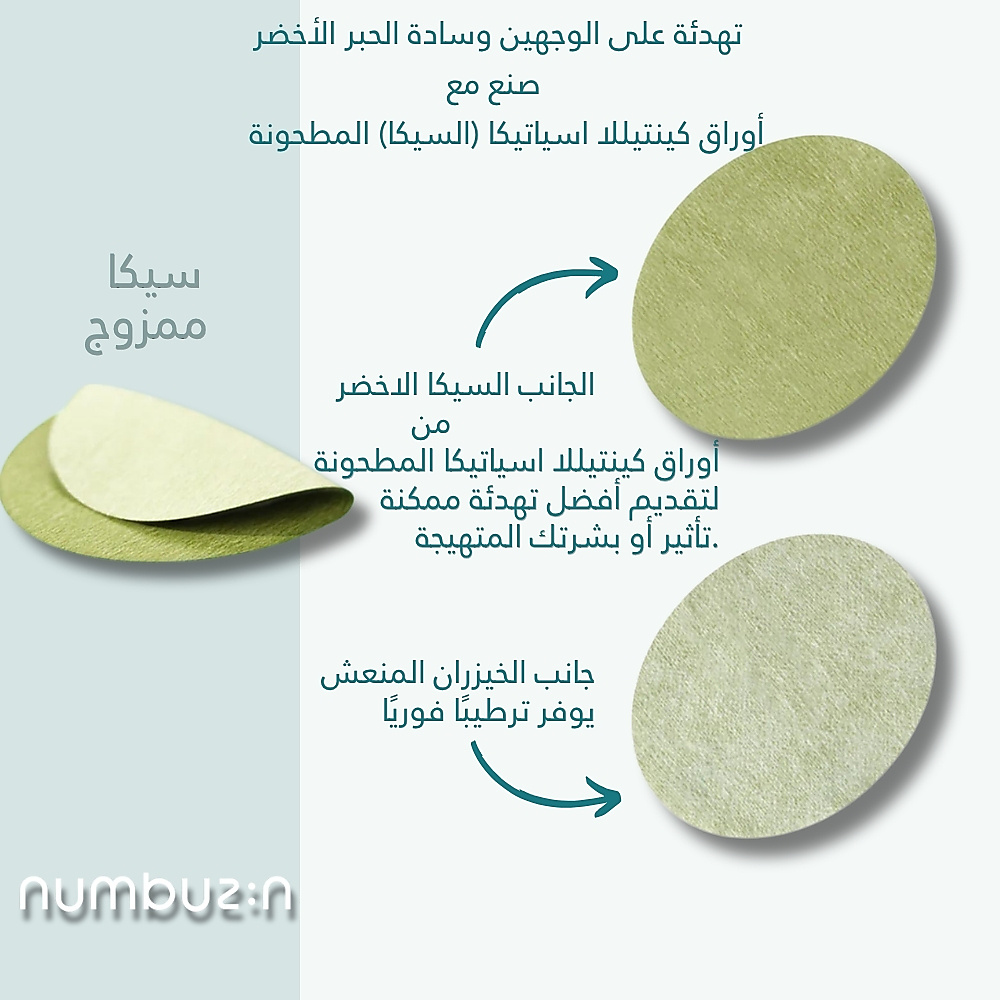 فوط تونر الخضراء من كينتيللا ريليف رقم 1