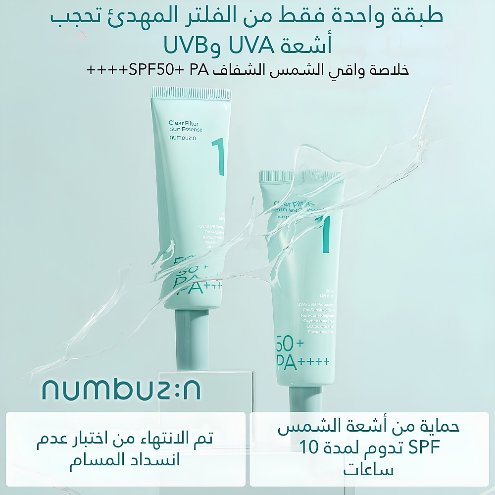 كريم الوقاية من الشمس رقم 1 Clear Filter SPF50+ PA++++