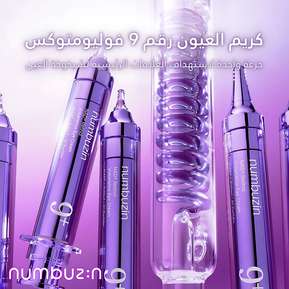 كريم العيون رقم 9 NAD+ ريتينول فوليومتوكس 10 مل