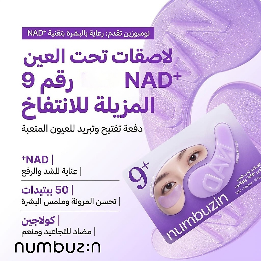 رقم 9 NAD لاصقات تحت العين (5 قطع)