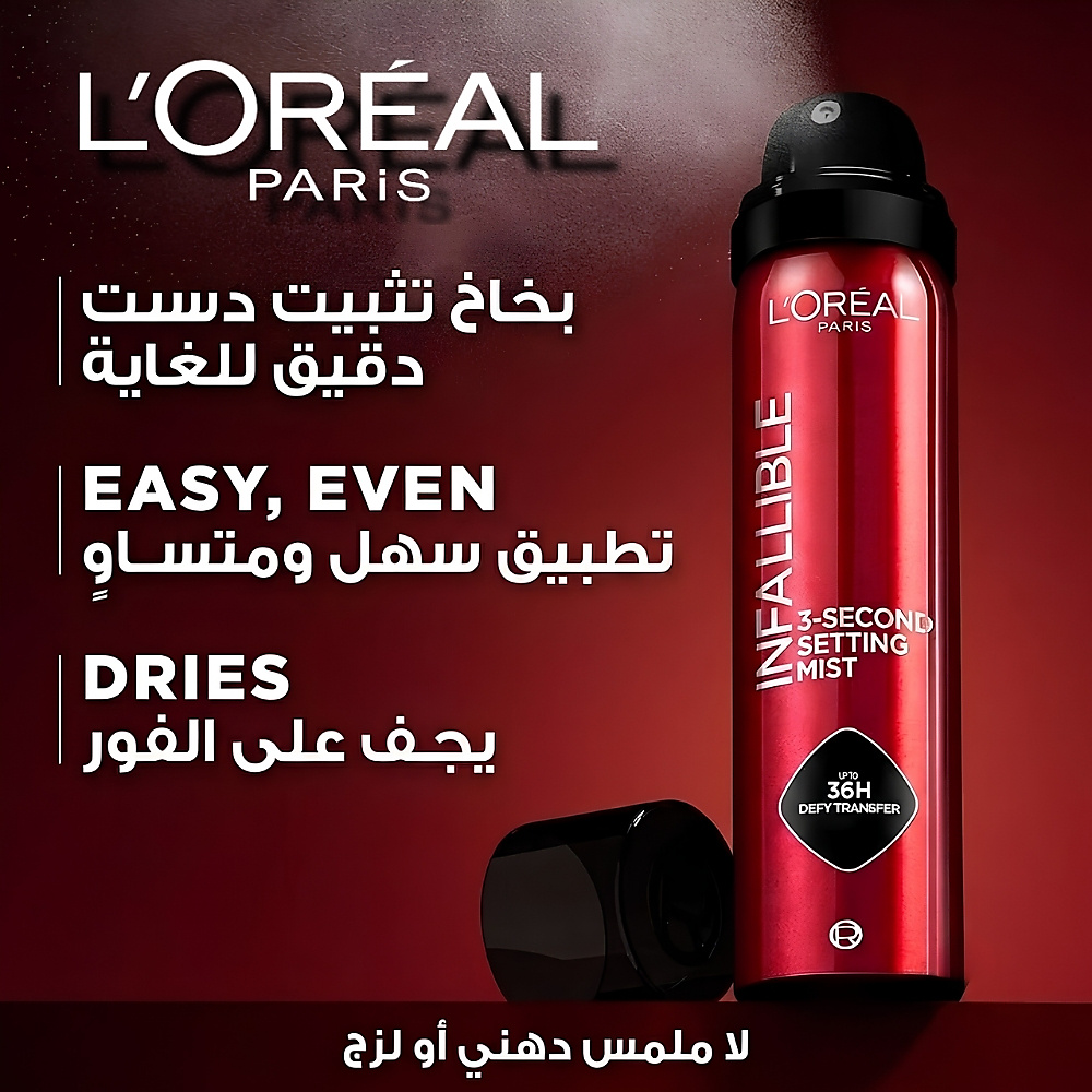 L'oreal INFALLIBLE 3-SECOND MAKEUP SETTING SPRAY MIST FOR UP TO 36 HOUR WEAR 75ml