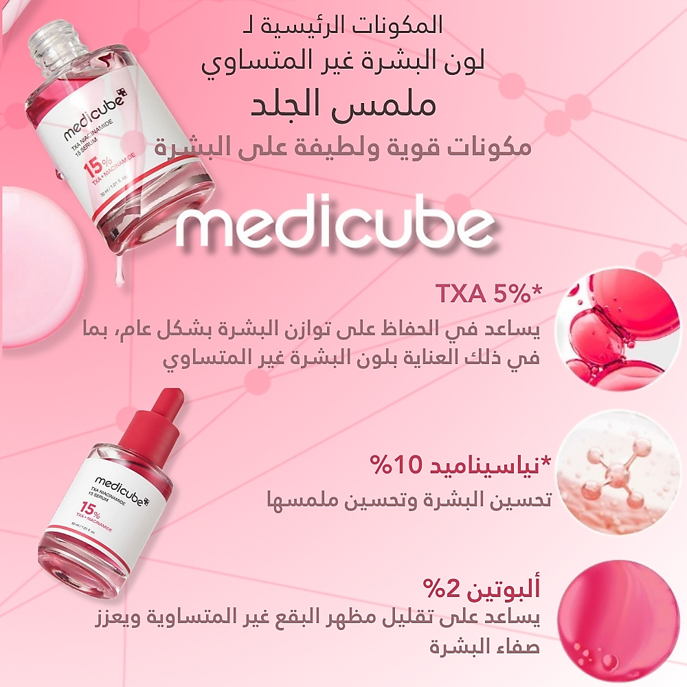 سيروم تي اكس ايه نياسيناميد 15% 30 مل
