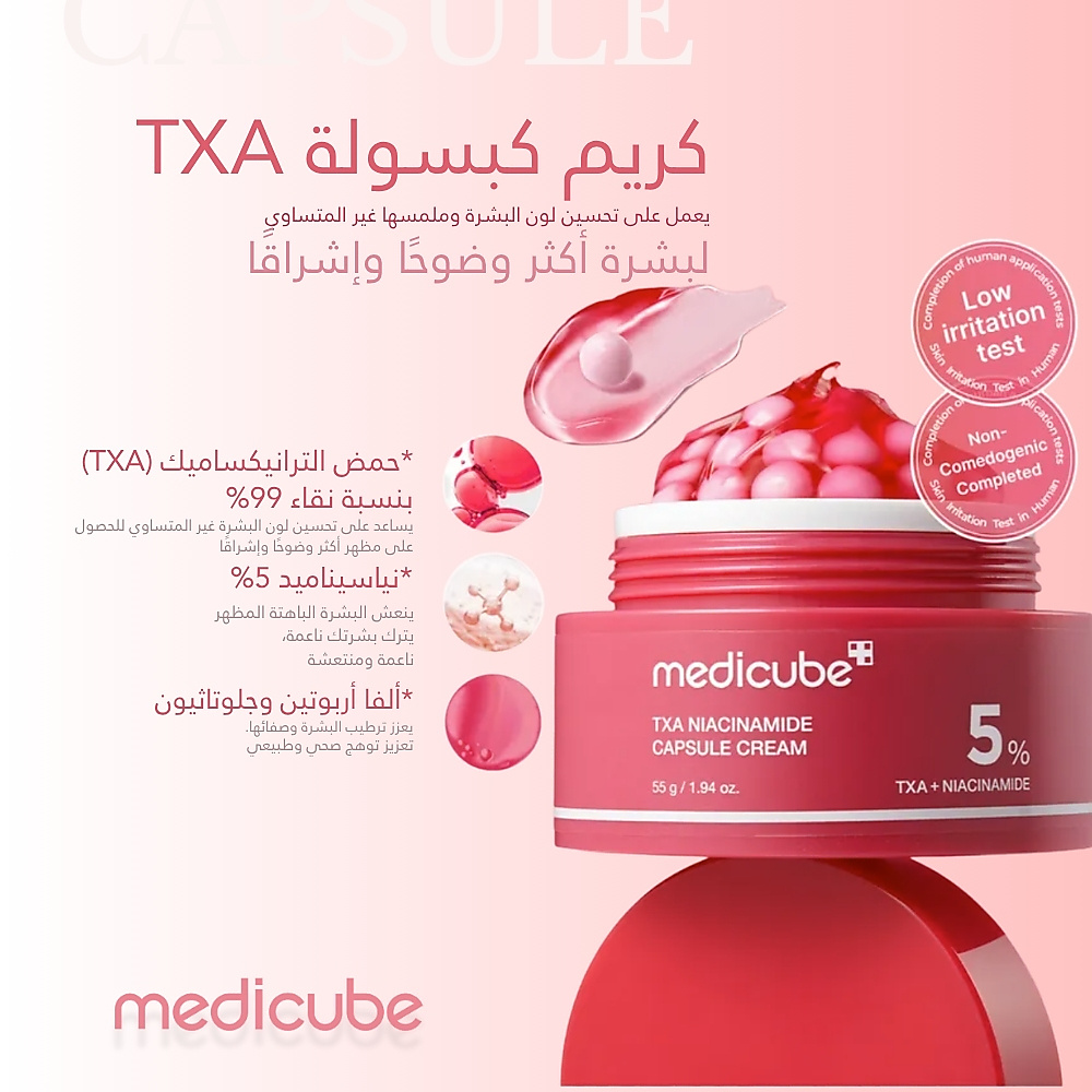 كريم كبسولة نياسيناميد TXA 55 جم