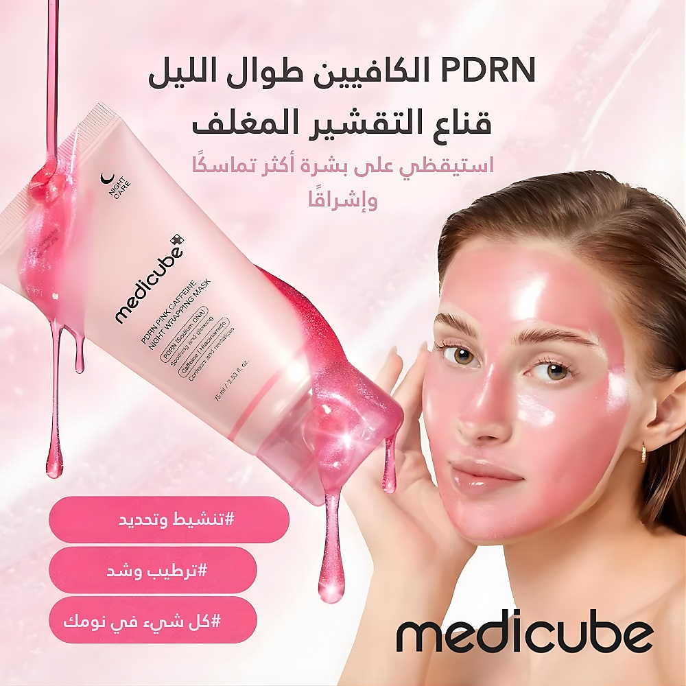 قناع الكافيين الليلي الوردي من PDRN، 75 مل