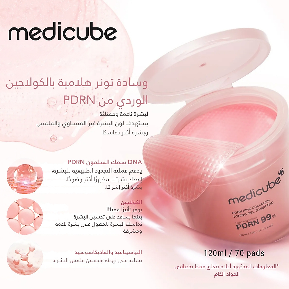 وسادة تونر جل وردية اللون من PDRN (70 قطعة)