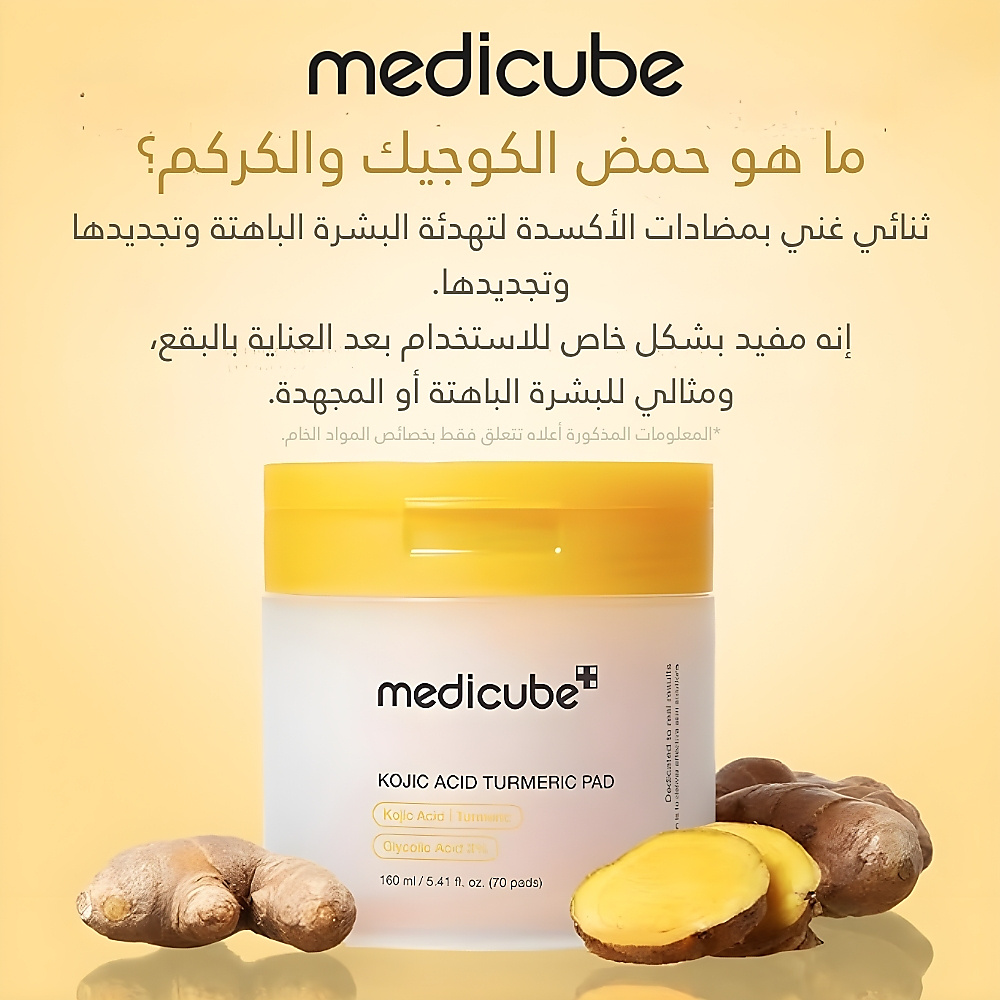Kojic Acid Turmeric Pad Duo (70ea)