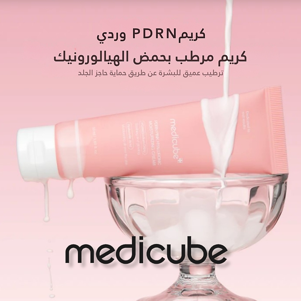 كريم PDRN الوردي المرطب بحمض الهيالورونيك 50 مل