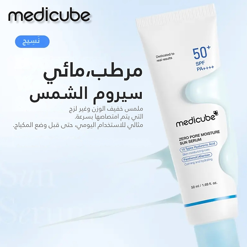 سيروم الحماية مرطب ومفتح للبشرة من زيرو بور ٥٠ مل