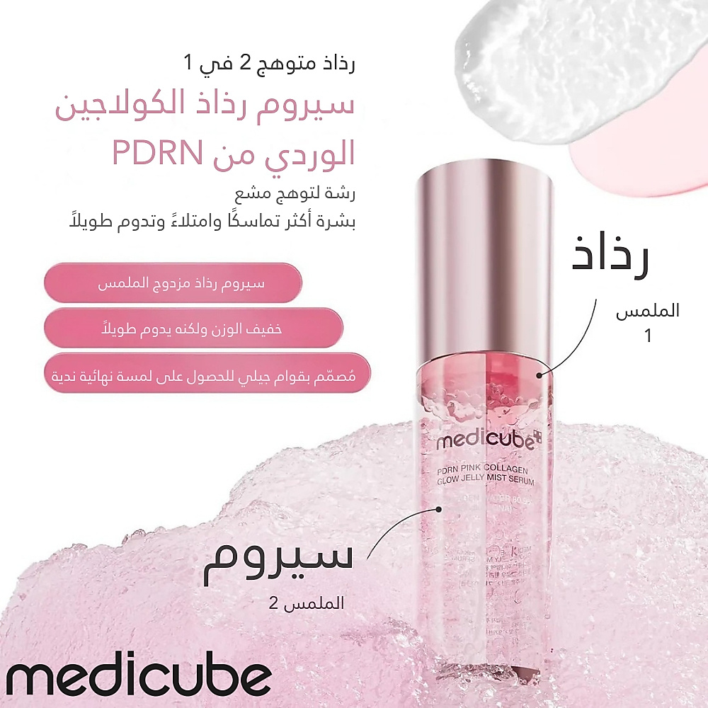سيروم جل ميست الكولاجين الوردي من PDRN