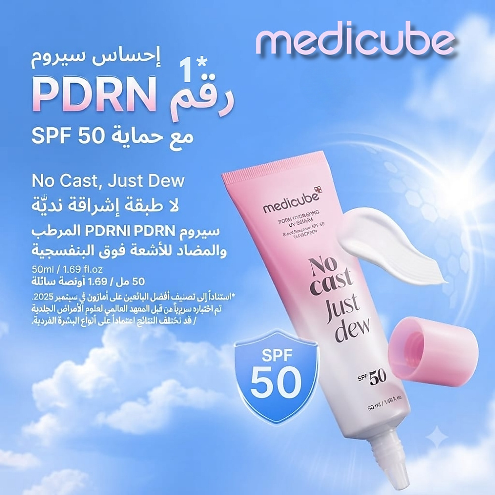 سيروم PDRN المرطب الواقي من الأشعة فوق البنفسجية SPF50+ PA++++ 50 مل