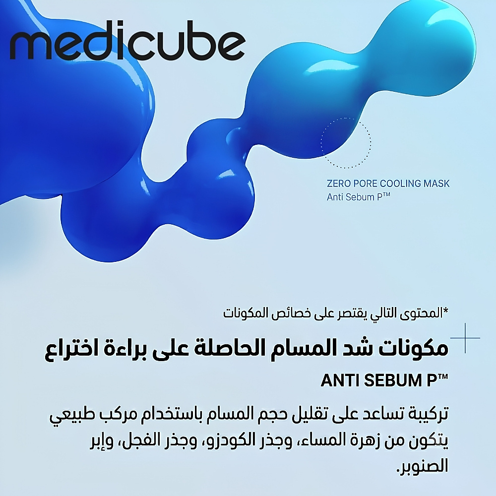 قناع تبريد بدون مسام (قطعة واحدة)