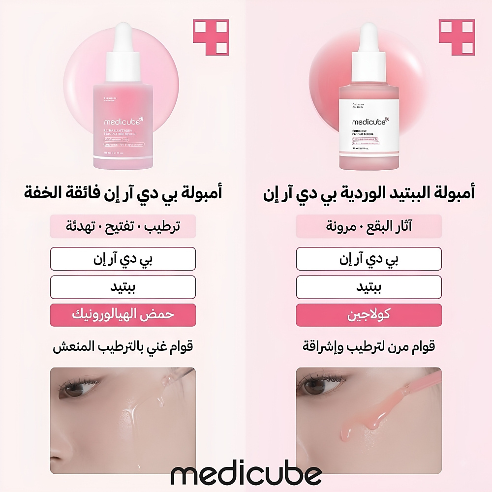 سيروم الببتيد الوردي بي دي ار ان الخفيف 30مل