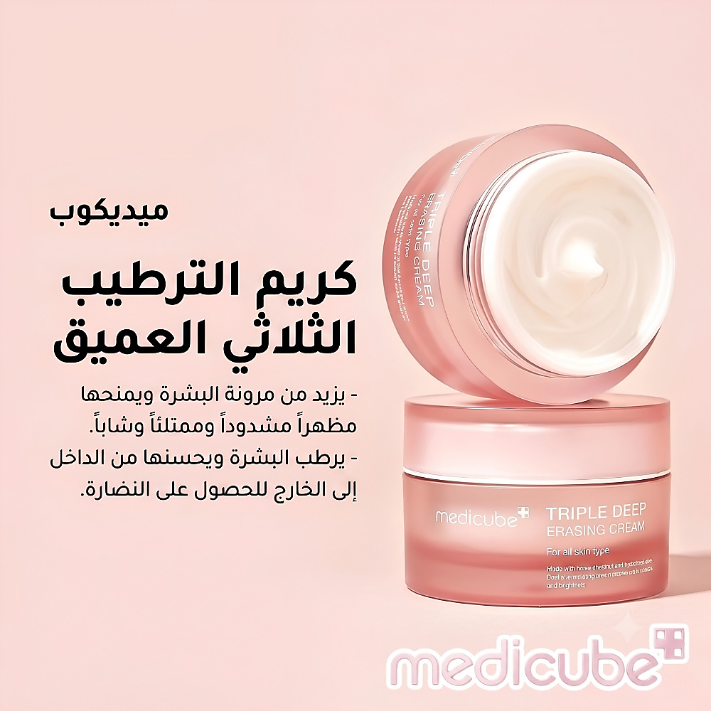كريم الكولاجين الثلاثي 4.0 50 مل