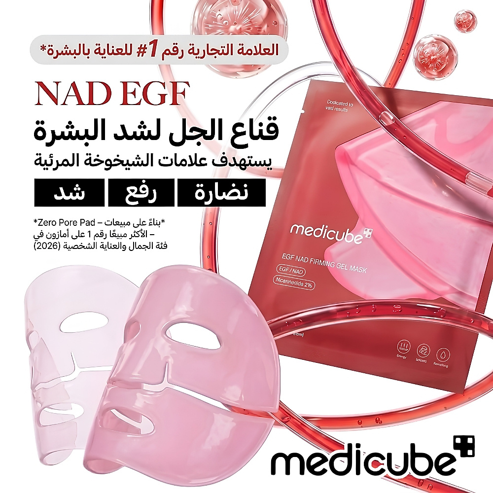 قناع جل لشد البشرة بتقنية EGF NAD (قطعة واحدة)
