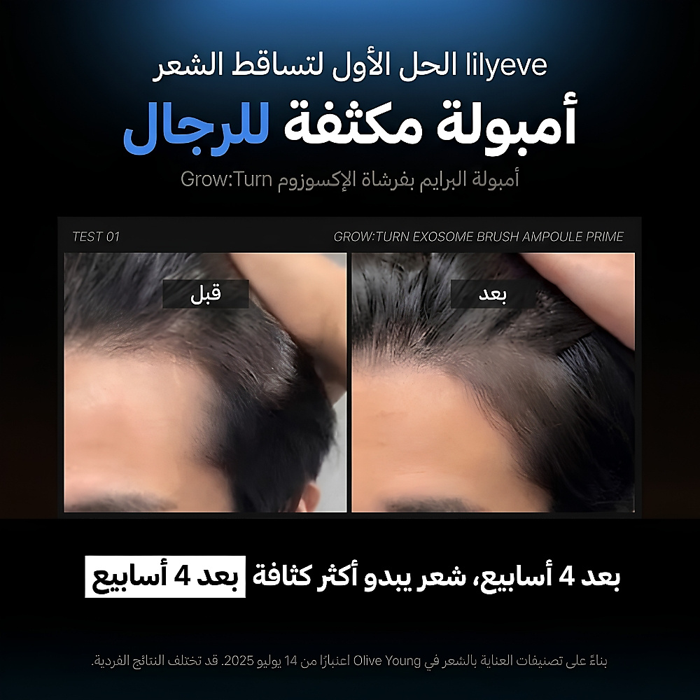 جرو: تيرن إكسوسوم فرشاة أمبول برايم 100 مل