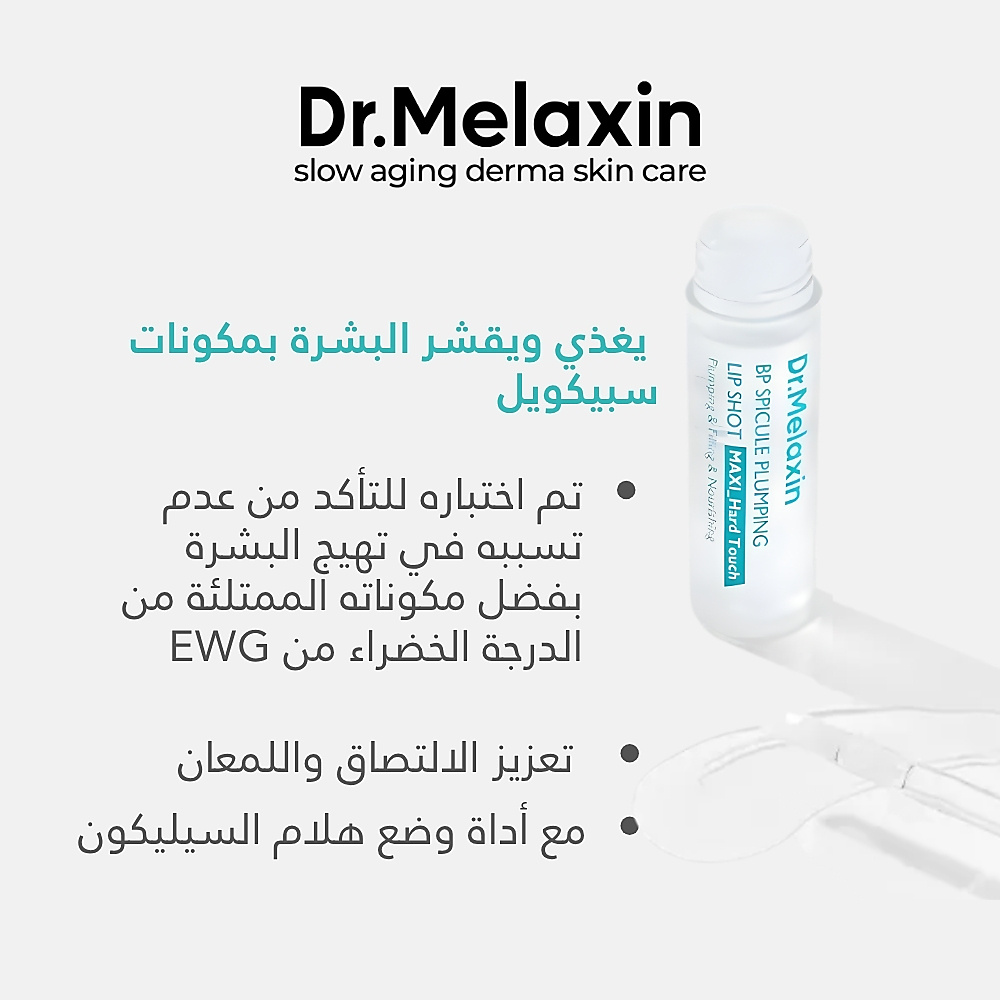 حقنة تكبير الشفاه من بي بي سبيكيول