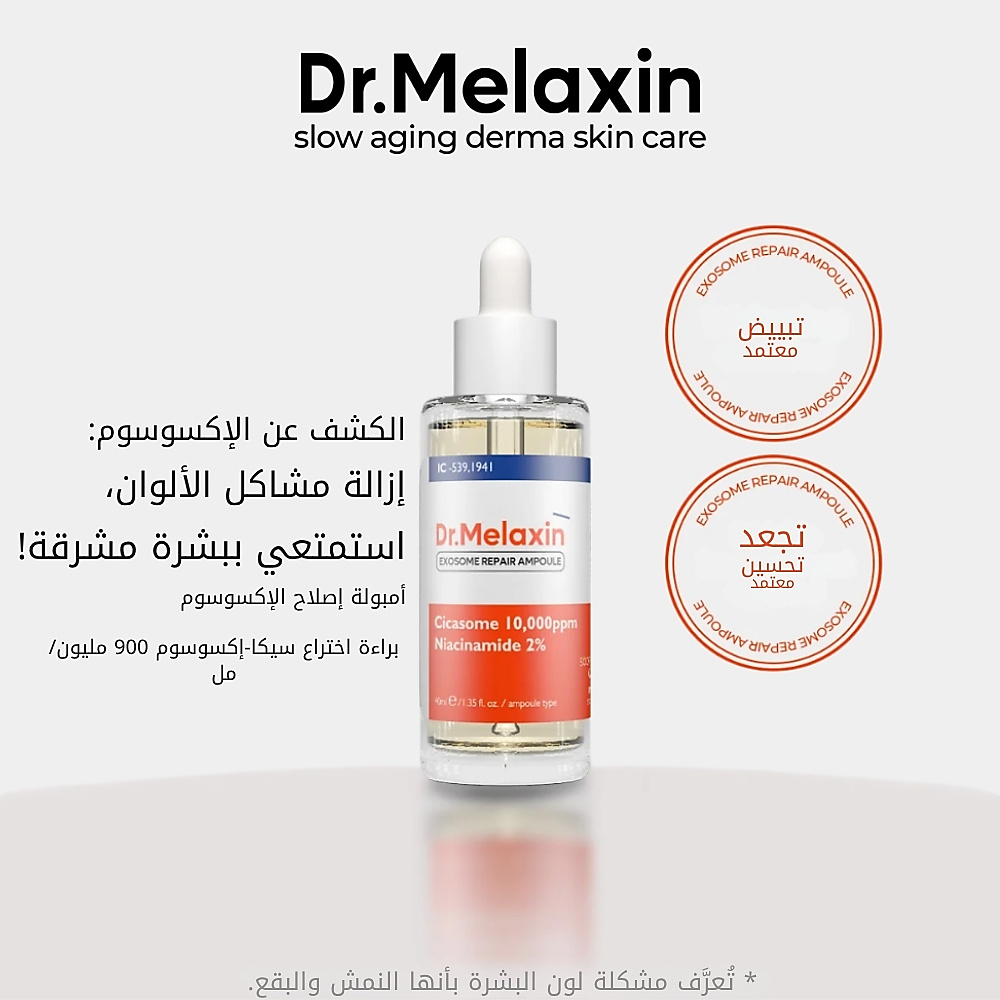Exosome Repair Ampoule Plus