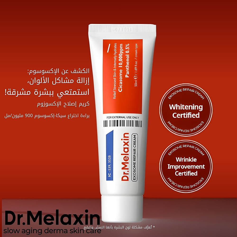 كريم إصلاح الإكسوسوم 50 مل