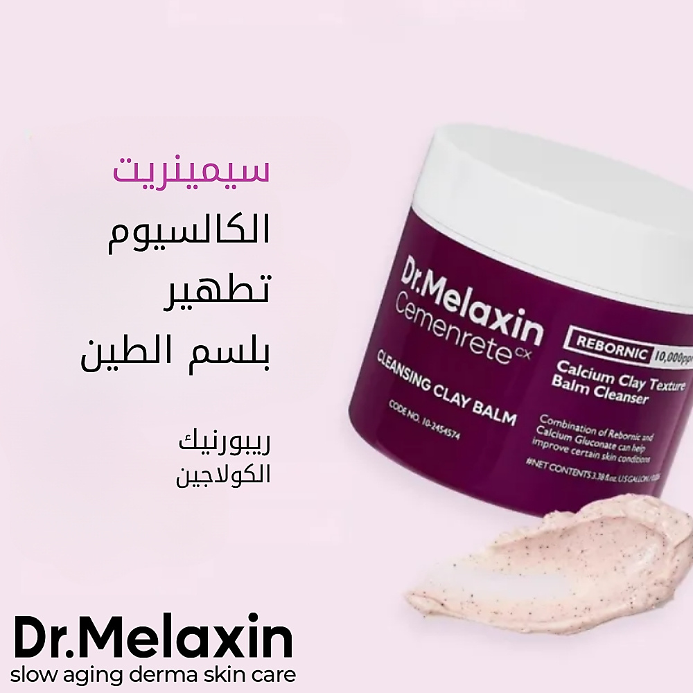 Cemenrete Beetroot Cleansing Clay Balm 100ml