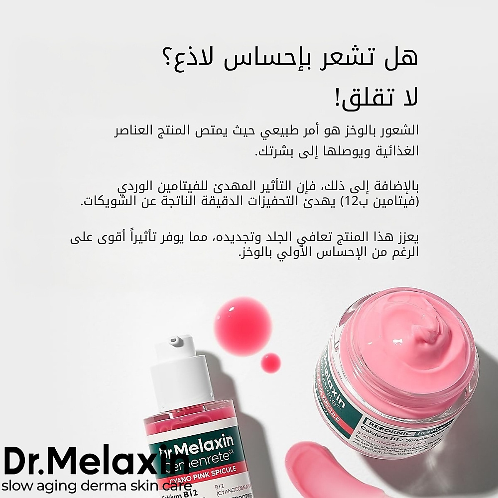 Cemenrete Cyano Pink Spicule Cream 50g