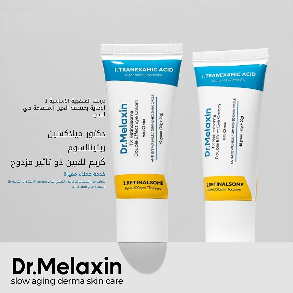 كريم العين TX Retinalsome ذو التأثير المزدوج 40 غرام