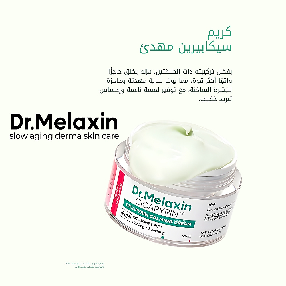 Cicapyrin Calming Cream 50ml