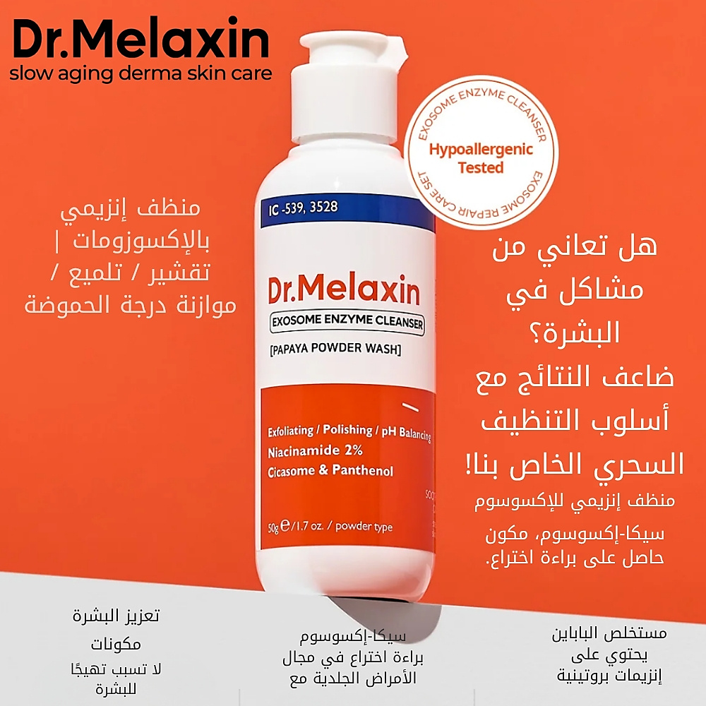 Exosome Enzyme Cleanser 50g