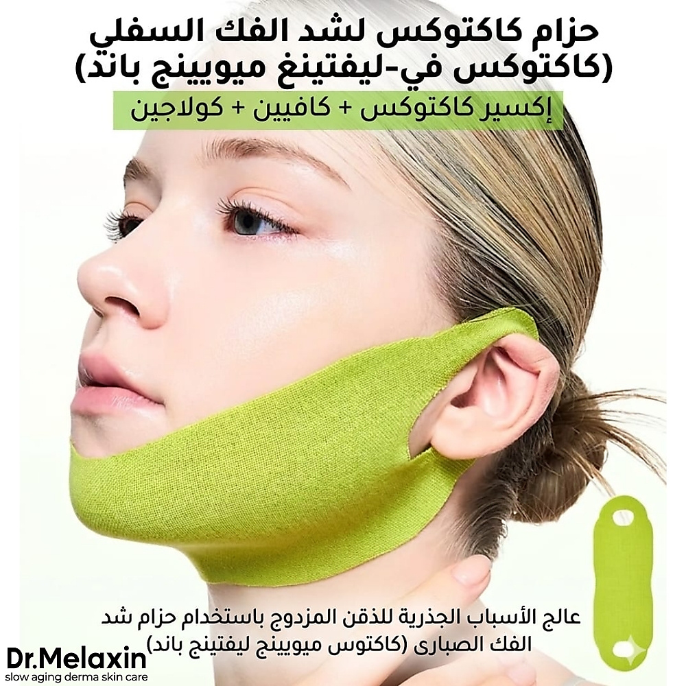 قناع رفع الذقن كاكتوس كولينق في اب (قطعة واحدة)